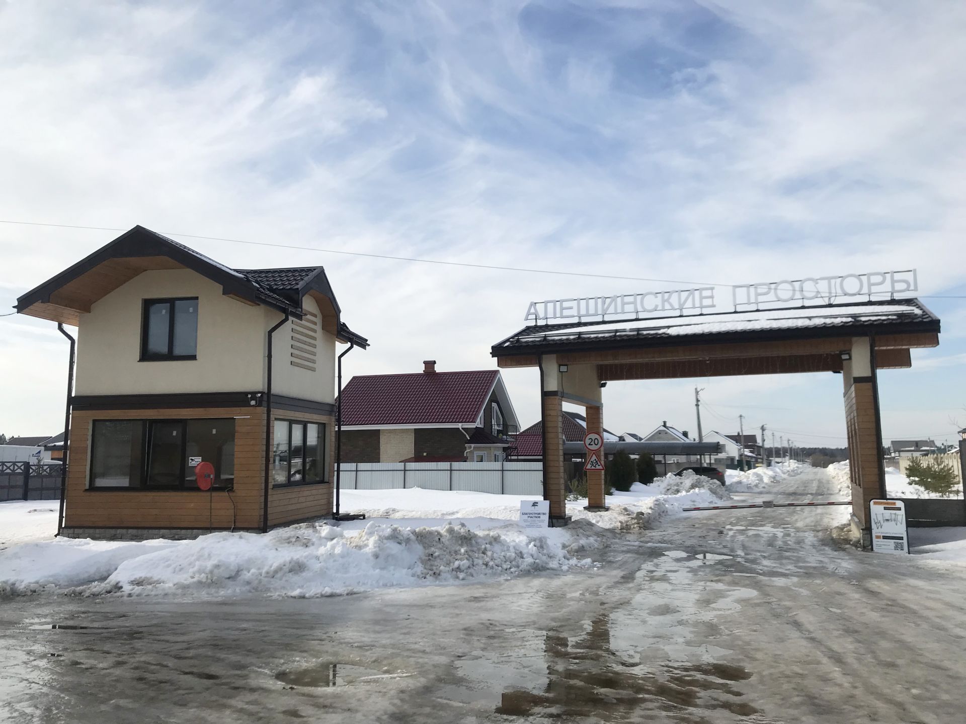Земли поселения Московская область, городской округ Пушкинский, деревня Алёшино, коттеджный посёлок Алёшинские Просторы