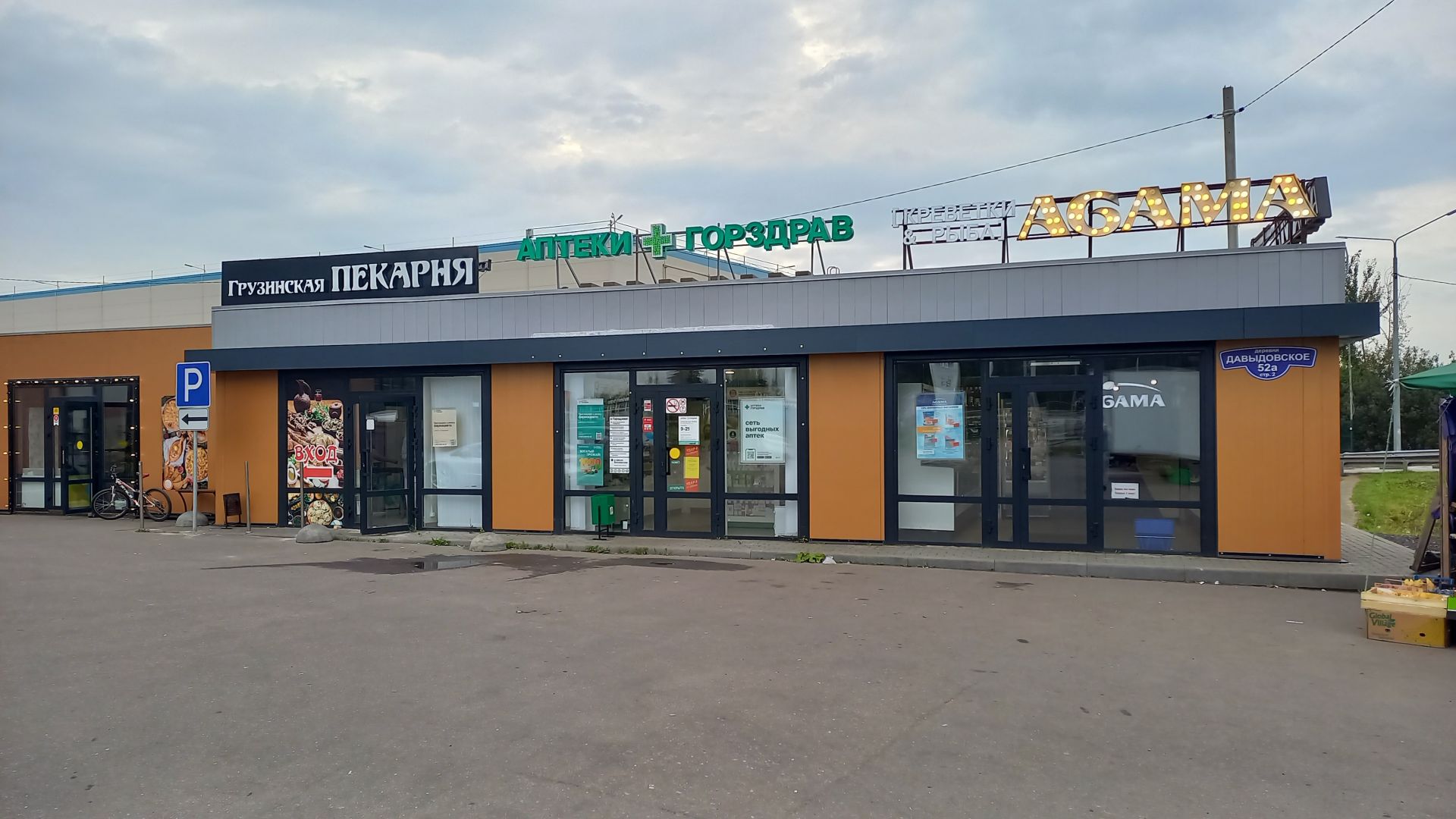 Земли поселения Московская область, городской округ Истра, деревня Котово, микрорайон Балтия