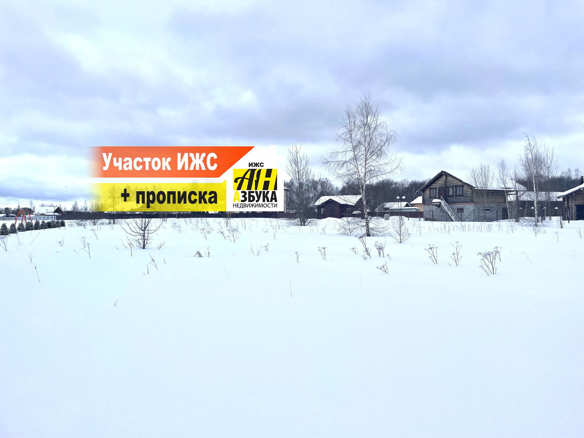 Земли сельхозназначения Московская область, городской округ Чехов, деревня Поповка, коттеджный посёлок Финская деревня