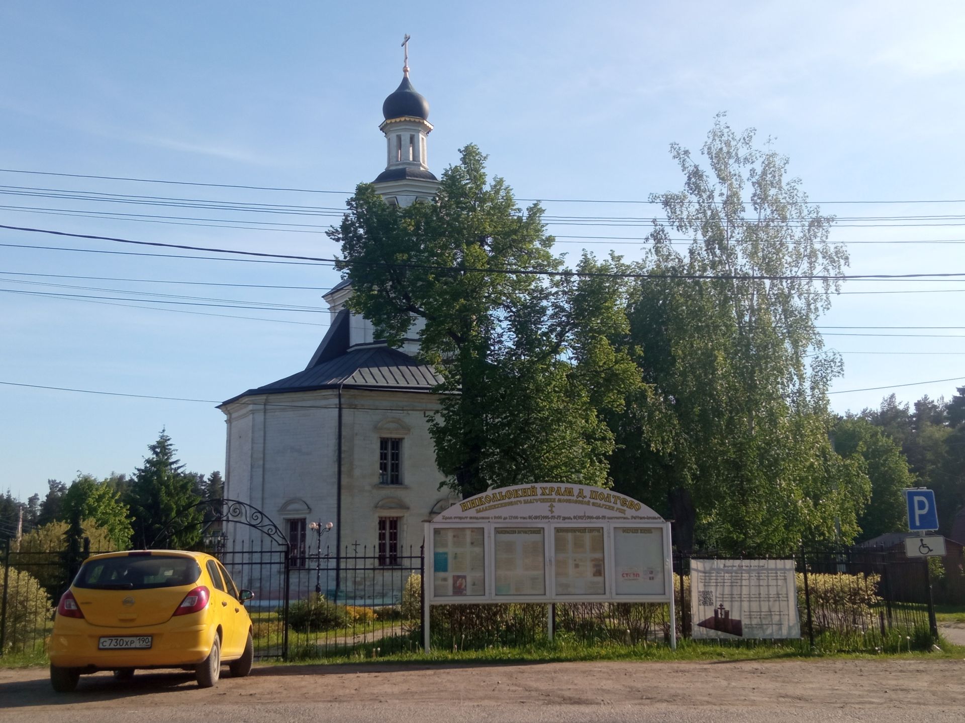 Земли поселения Московская область, городской округ Балашиха, деревня Полтево