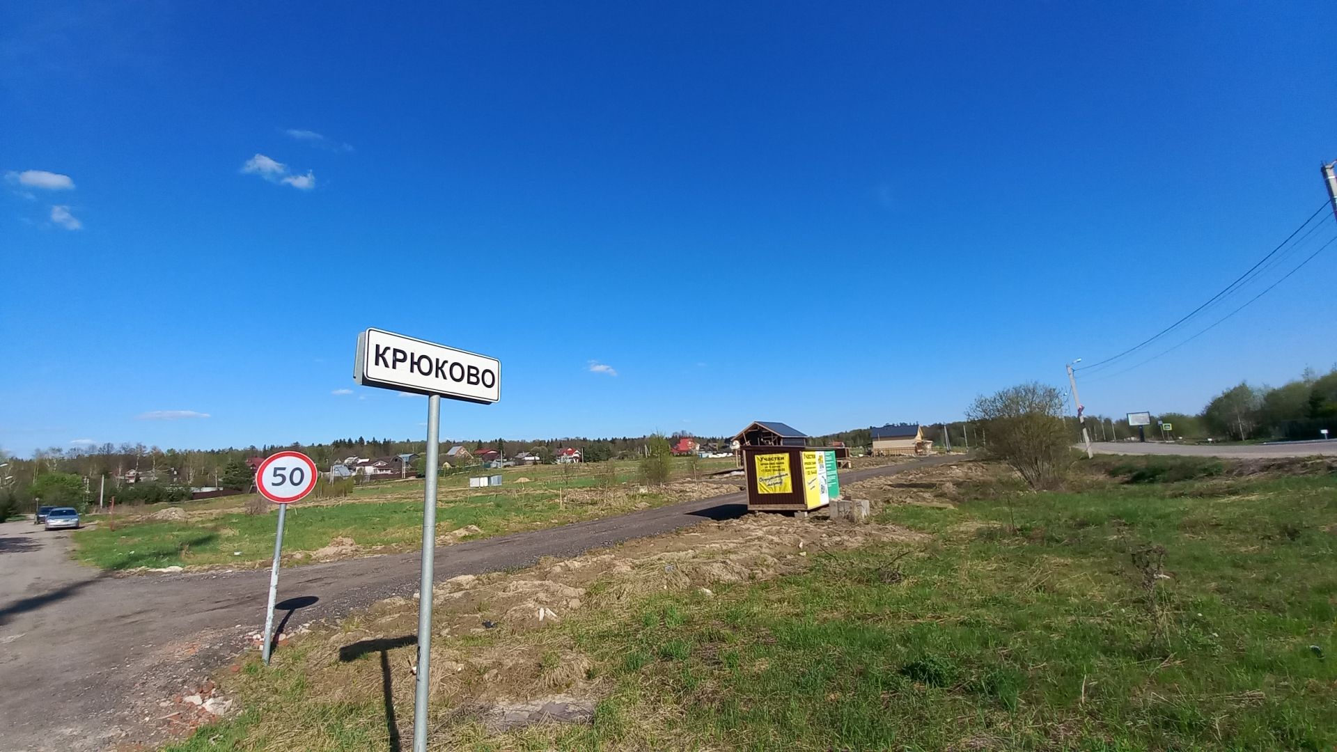 Земли поселения Московская область, городской округ Мытищи, деревня Крюково