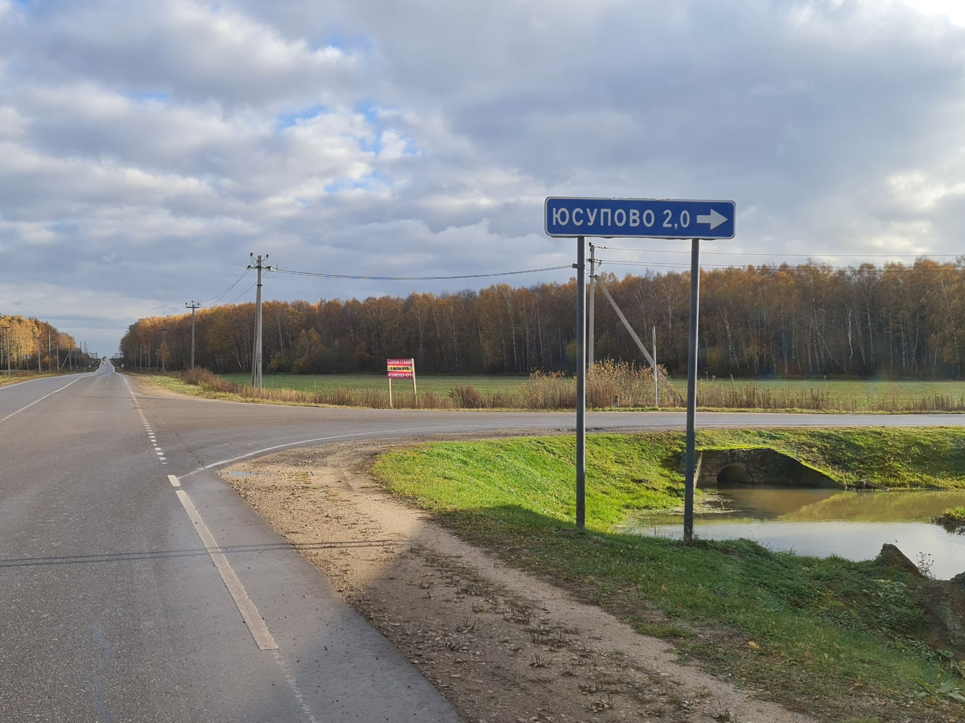 Деревня домодедово. Село Юсупово.